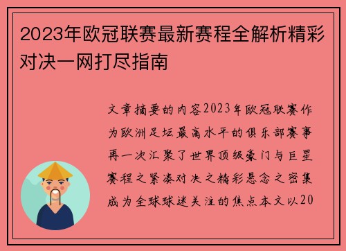 2023年欧冠联赛最新赛程全解析精彩对决一网打尽指南 2023年欧冠联赛最新赛程全解析精彩对决一网打尽指南