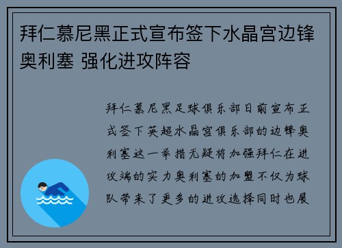 拜仁慕尼黑正式宣布签下水晶宫边锋奥利塞 强化进攻阵容