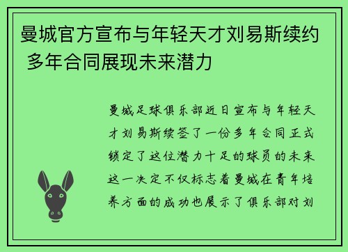曼城官方宣布与年轻天才刘易斯续约 多年合同展现未来潜力