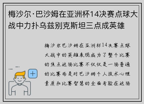 梅沙尔·巴沙姆在亚洲杯14决赛点球大战中力扑乌兹别克斯坦三点成英雄